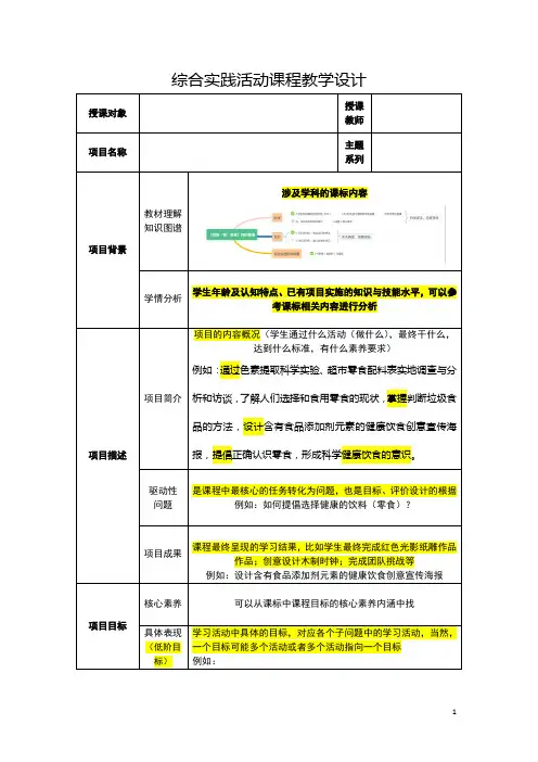 2022版综合实践活动课程教案(试行2)