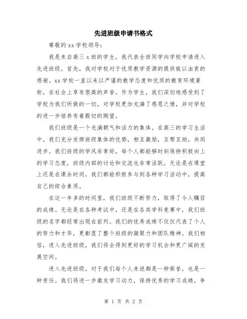 先进班级申请书格式
