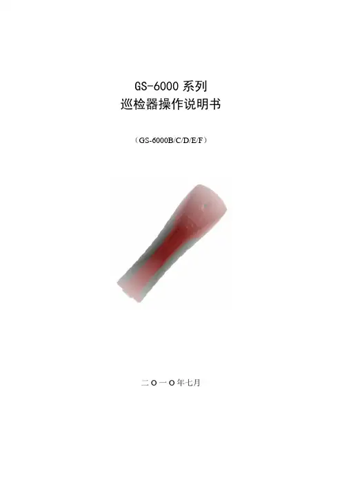 智能巡检器操作说明书