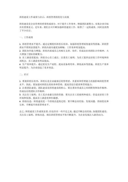 班组建设工作成效和启示