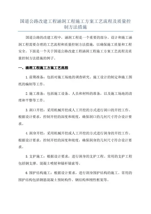 国道公路改建工程涵洞工程施工方案工艺流程及质量控制方法措施