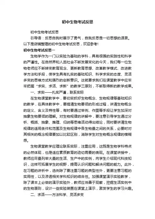 初中生物考试反思