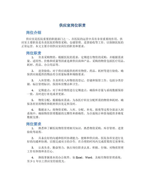 供应室岗位职责