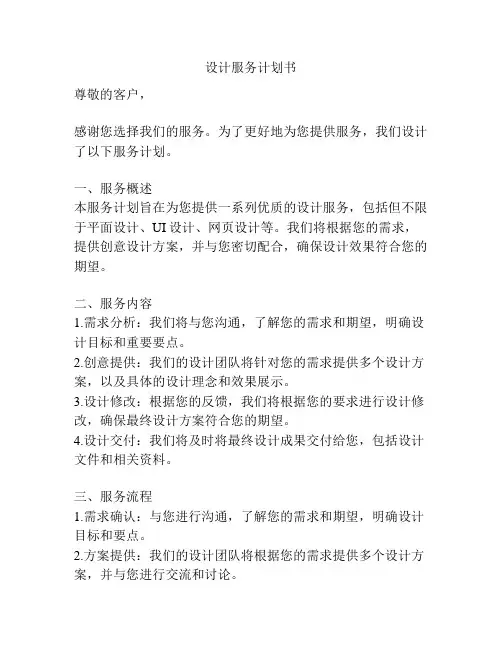 设计服务计划书
