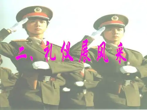 礼仪展风采.ppt