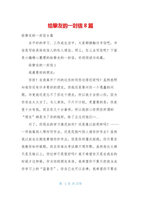 给挚友的一封信8篇