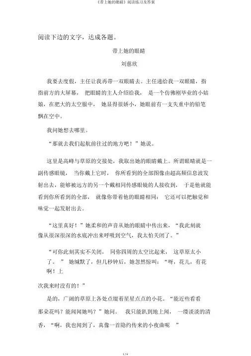 《带上她的眼睛》阅读练习及答案