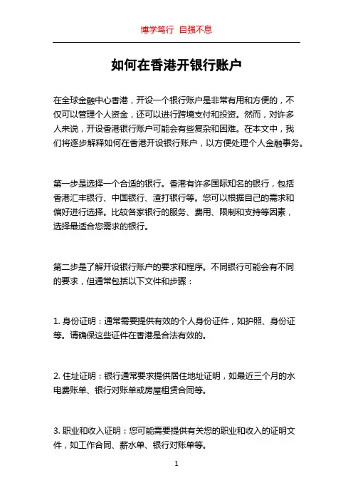如何在香港开银行账户