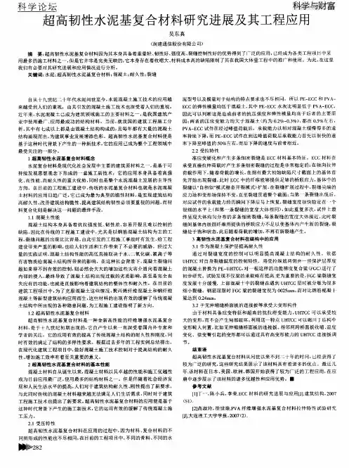 超高韧性水泥基复合材料研究进展及其工程应用