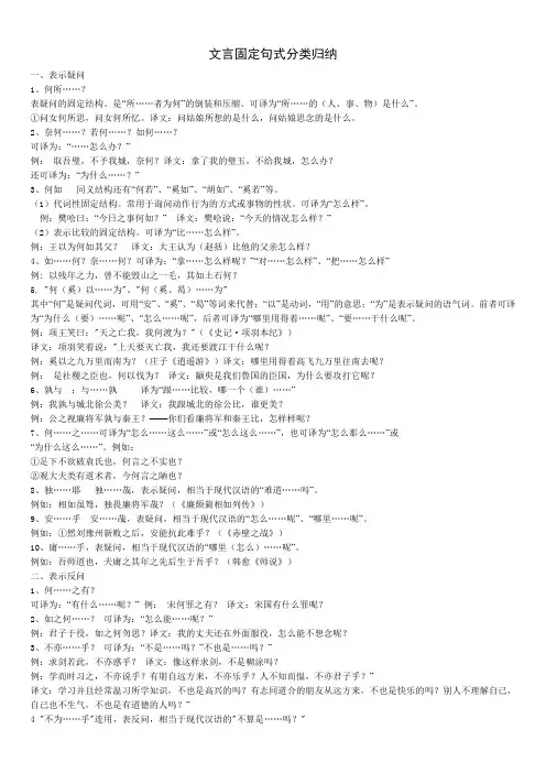 文言固定句式分类归纳