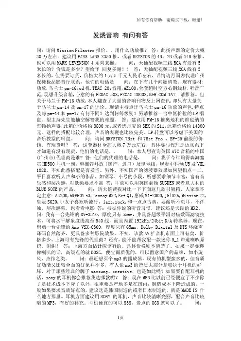 发烧音响有问有答