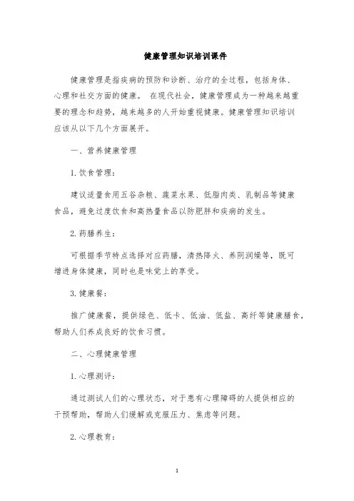 健康管理知识培训课件