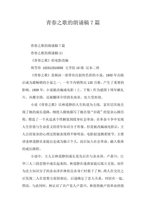 青春之歌的朗诵稿7篇