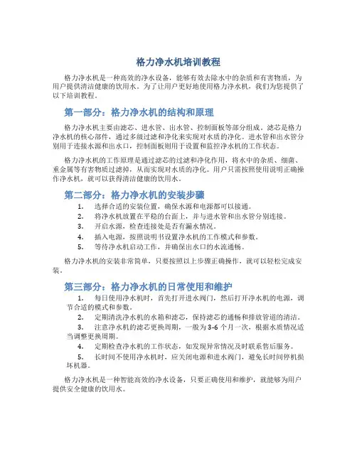 格力净水机培训教程