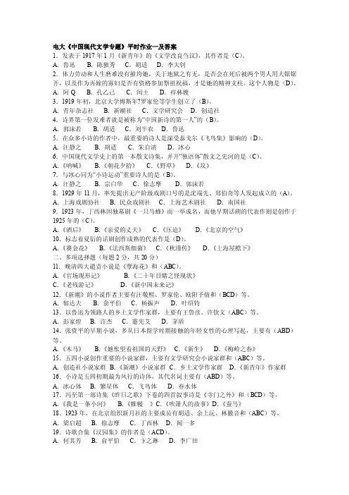 中国现代文学专题作业答案1234