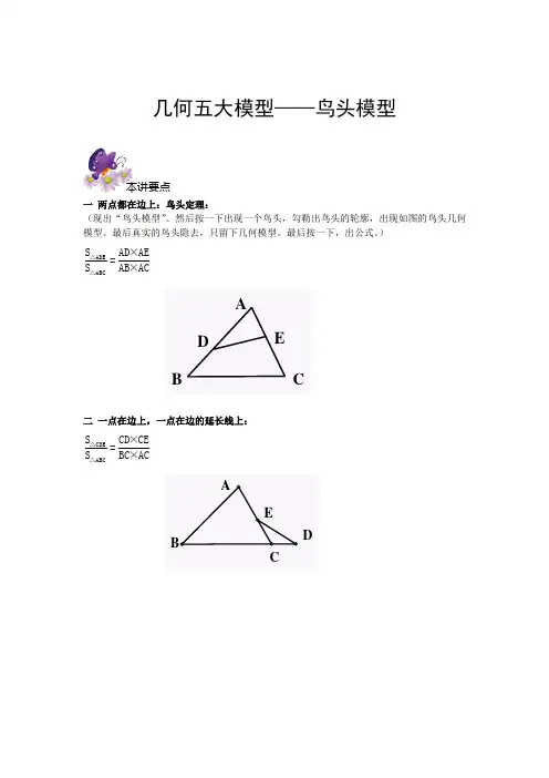 六年级奥数专题-4几何五大模型——鸟头模型