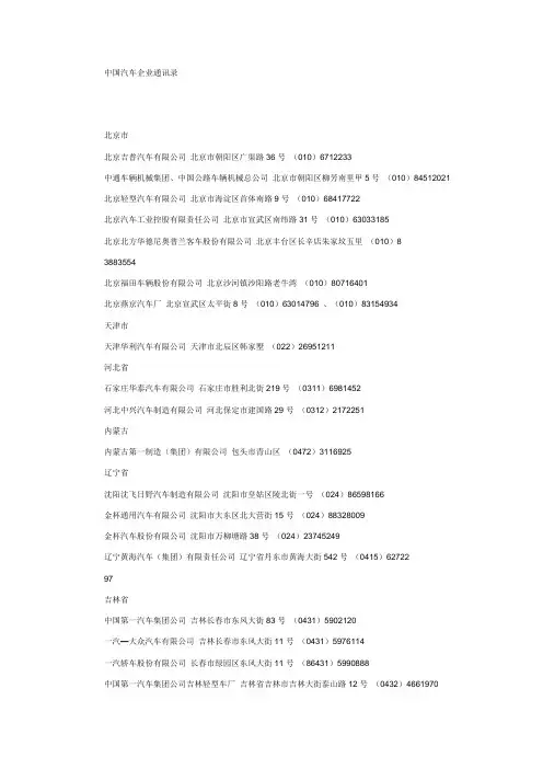 中国汽车企业通讯录