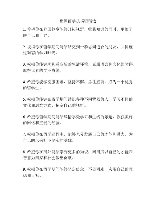 出国留学祝福语精选