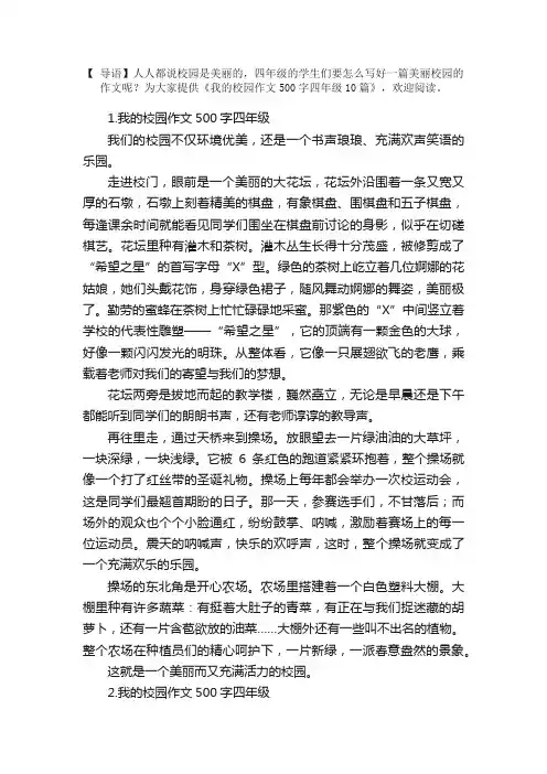 我的校园作文500字四年级10篇