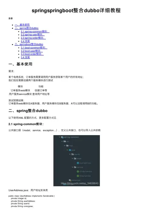 springspringboot整合dubbo详细教程