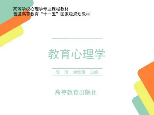 教育心理学9第九章 知识建构
