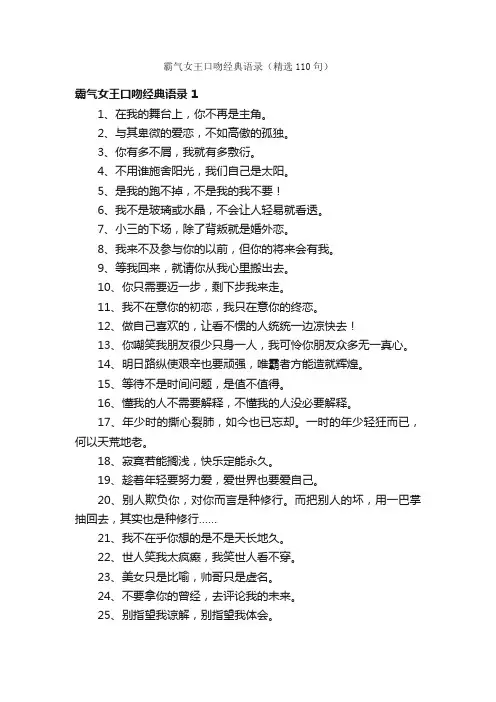 霸气女王口吻经典语录（精选110句）