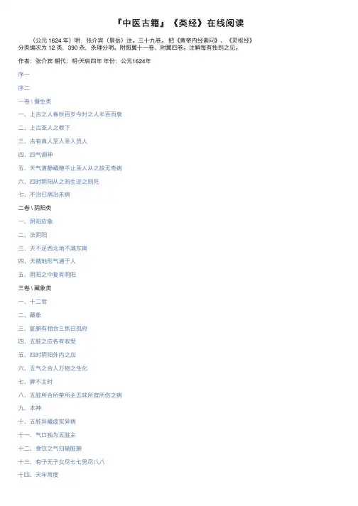 『中医古籍』《类经》在线阅读