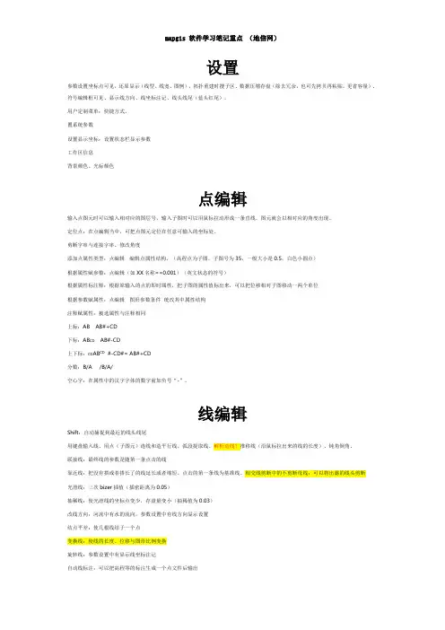 mapgis 软件学习笔记重点 (地信网)