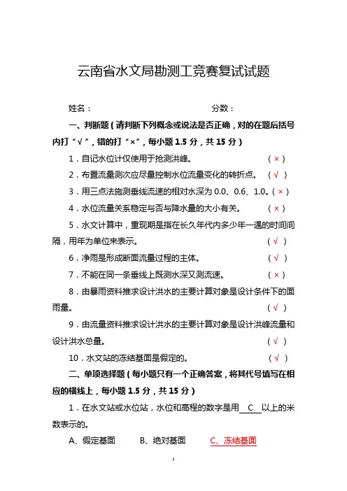 云南省水利厅直属事业单位水文局专业知识考试题