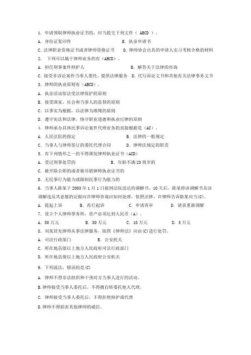 律师实务作业答案