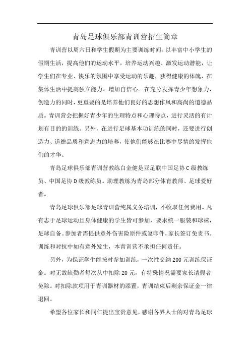 青岛足球俱乐部青训营招生简章