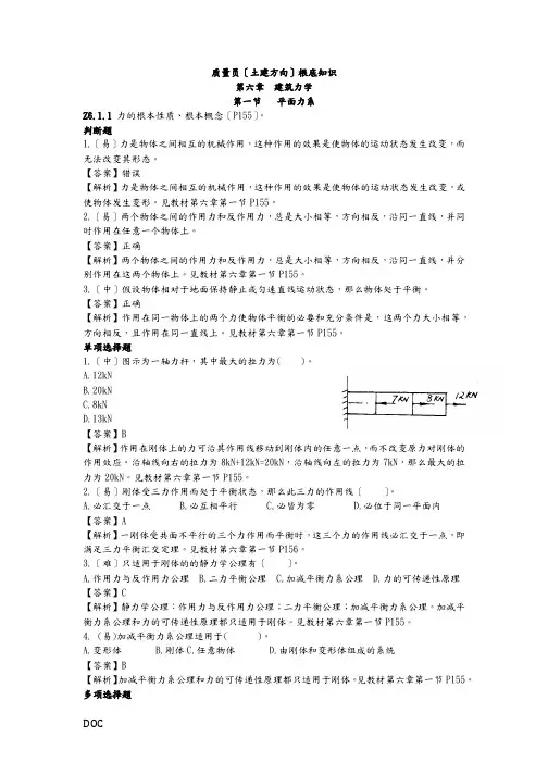 质量员(土建方向)基础知识