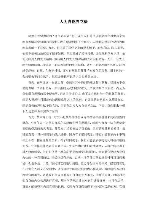 人为自然界立法