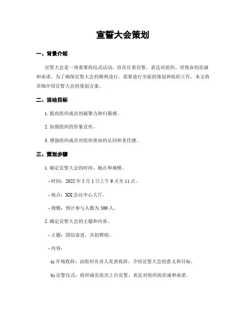 宣誓大会策划