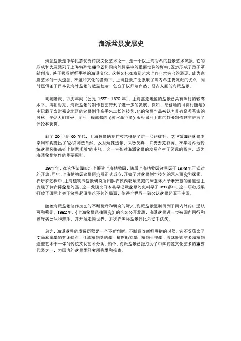 海派盆景发展史