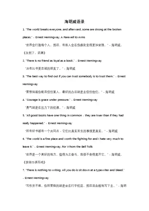 海明威语录