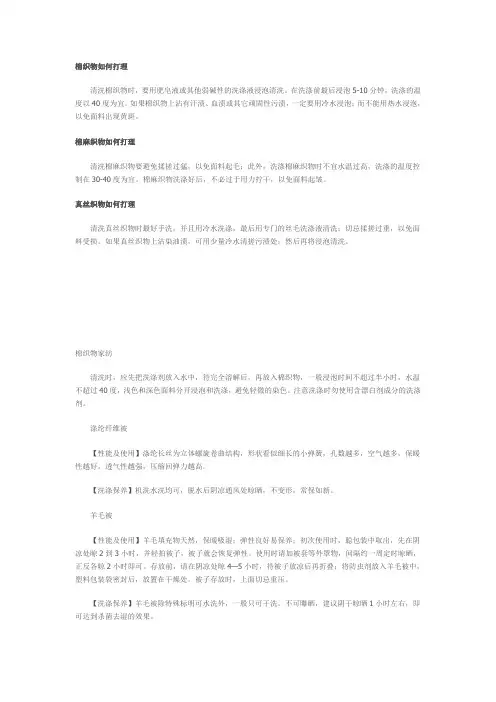 家纺打理知识