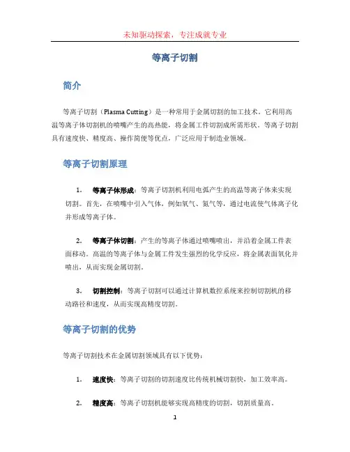 等离子切割