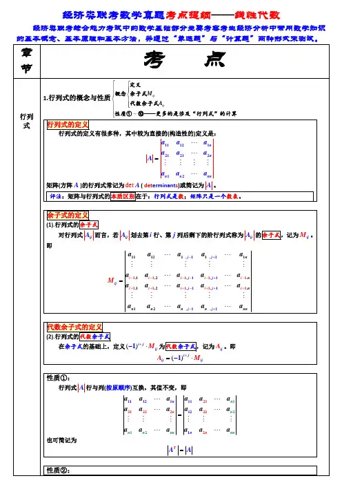396经济学联考考点提纲(线性代数)