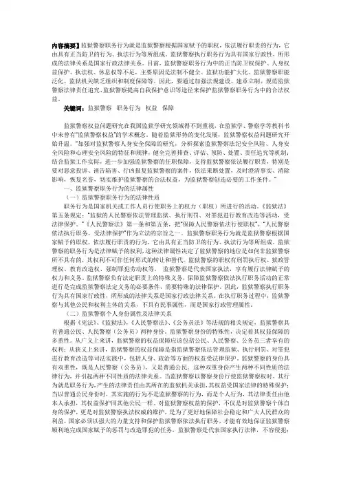 监狱警察职务行为中权益保障问题研究