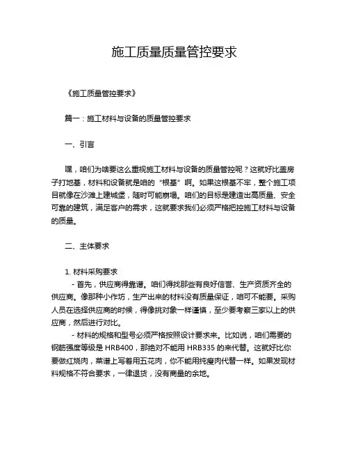施工质量质量管控要求