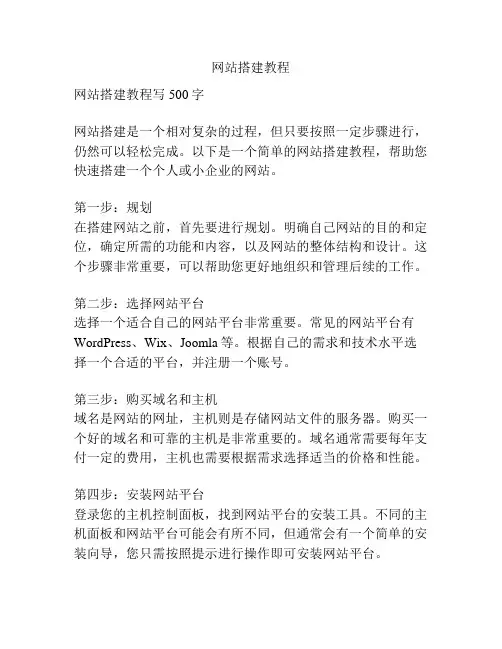 网站搭建教程