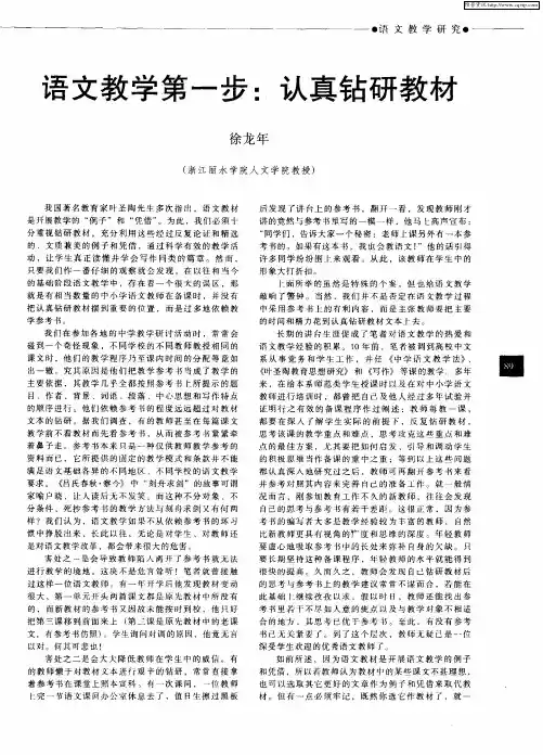 语文教学第一步：认真钻研教材