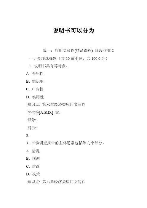 说明书可以分为