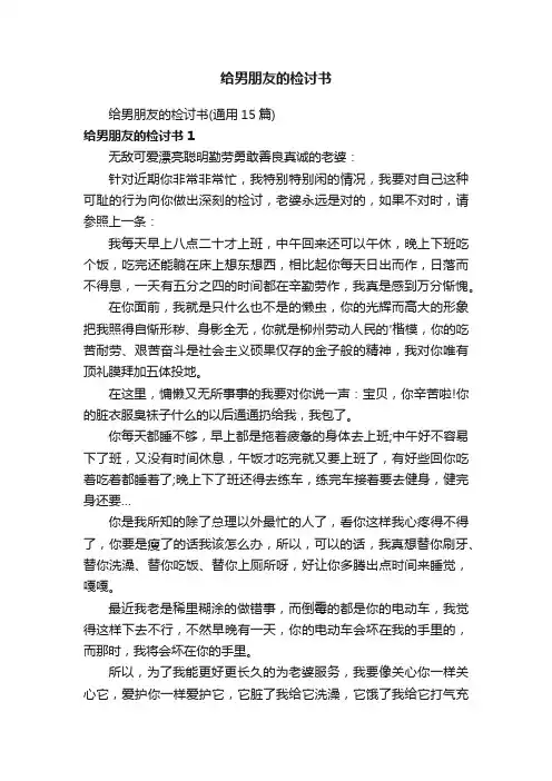 给男朋友的检讨书