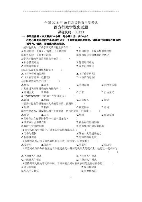 2020年10月全国西方行政学说史自考试题及答案解析
