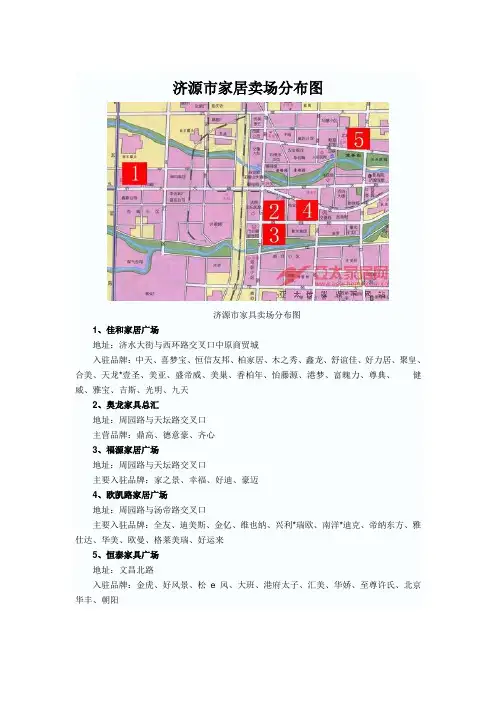 济源市家居卖场分布图