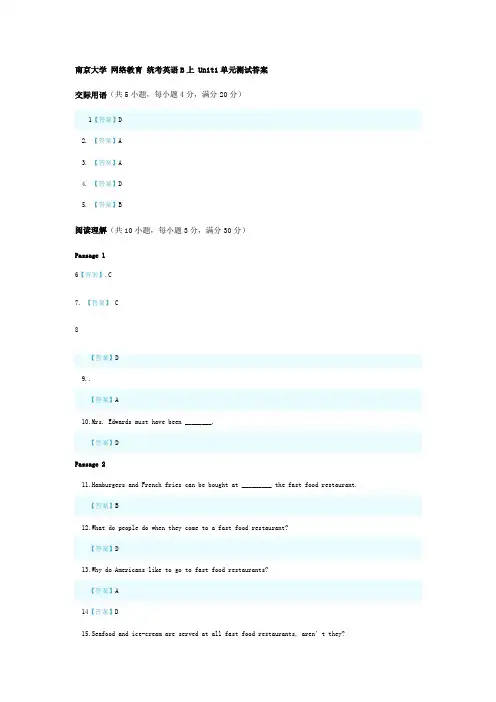 南京大学 网络教育 统考英语B上 Unit1单元测试答案