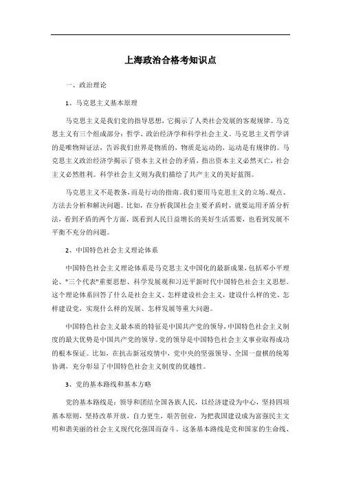 上海政治合格考知识点