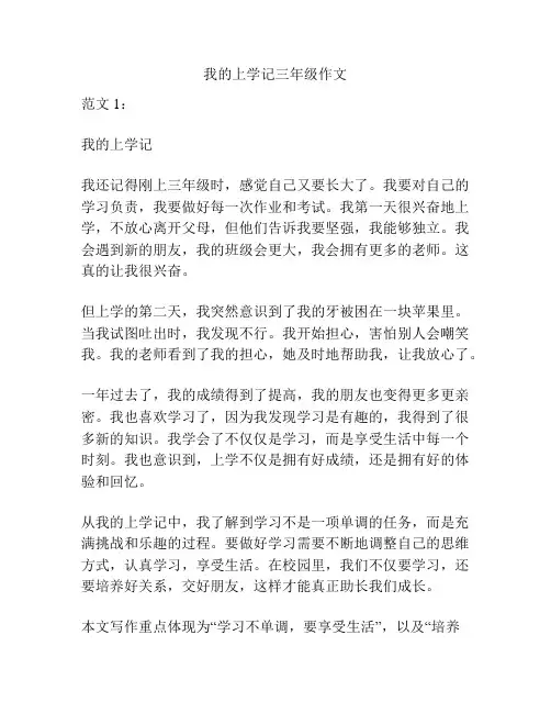 我的上学记三年级作文